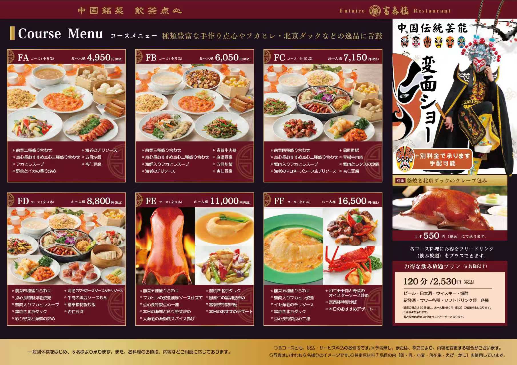 コースメニュー